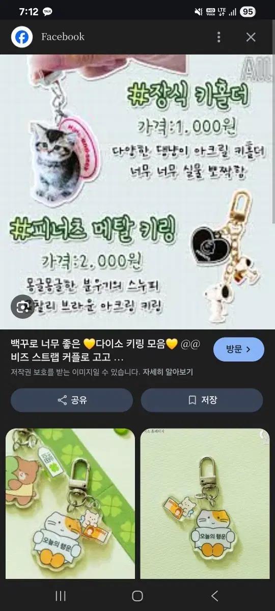 삽니다) 다이소 고양이 아크릴 키링 키홀더 1천원짜리