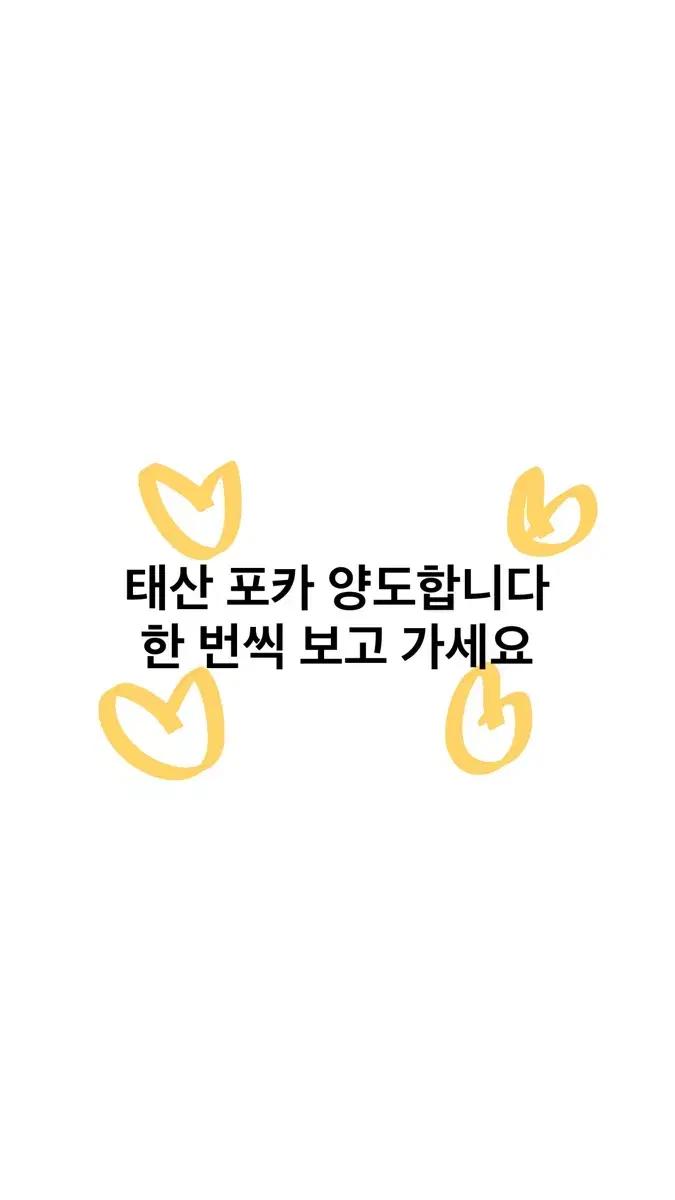 보이넥스트도어 태산 양도