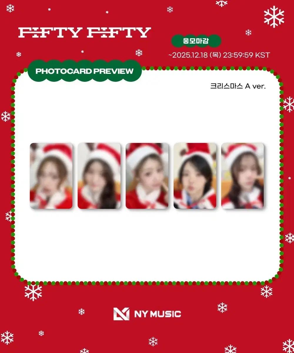 피프티피프티 ny music 미공포 구매