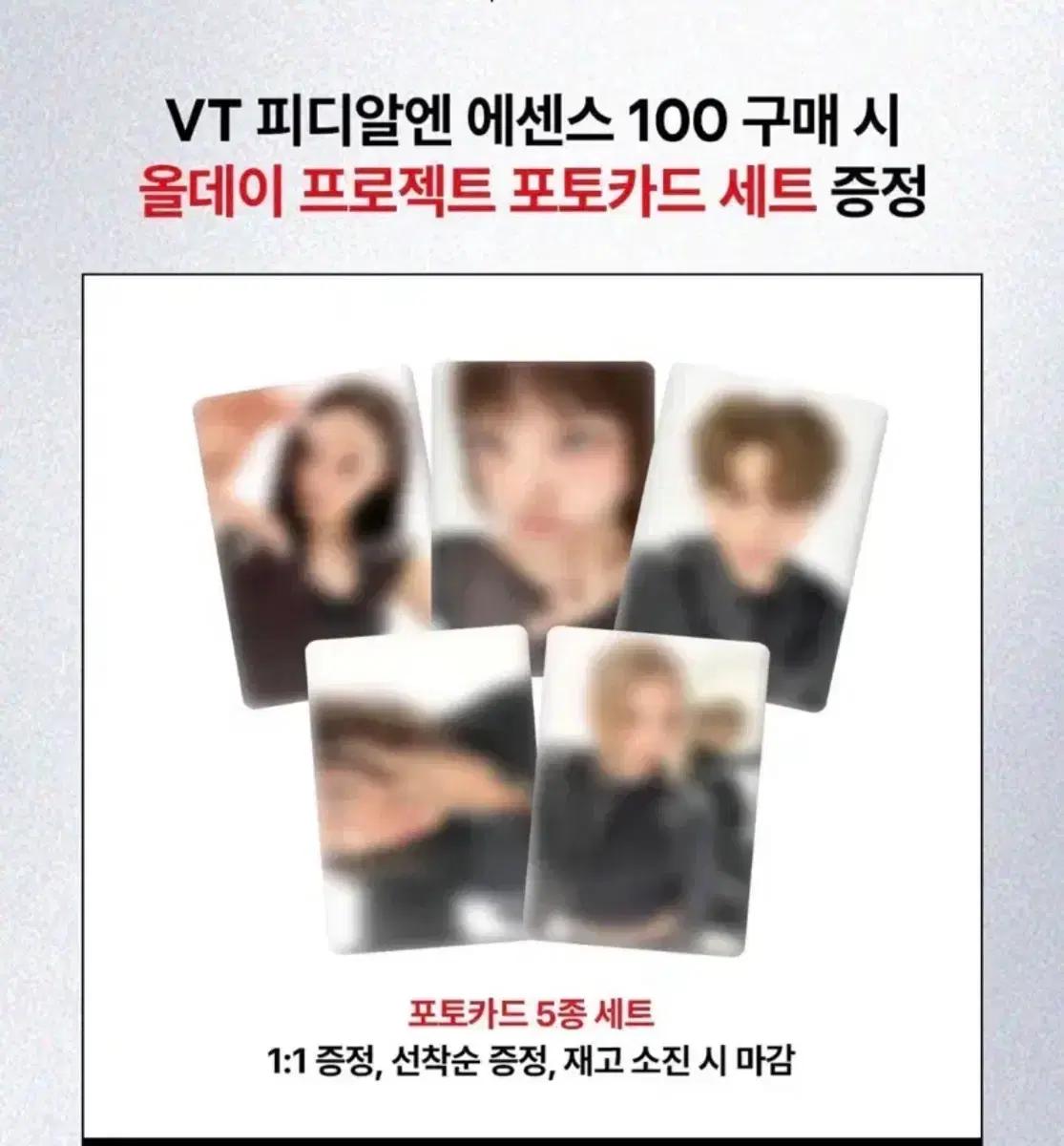 올데프 올데이프로젝트 vt포카 다섯세트