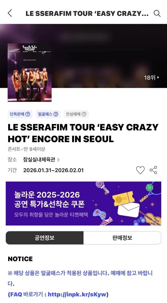 르세라핌 콘서트 앵콜 막콘 m&g 좌석 양도합니다