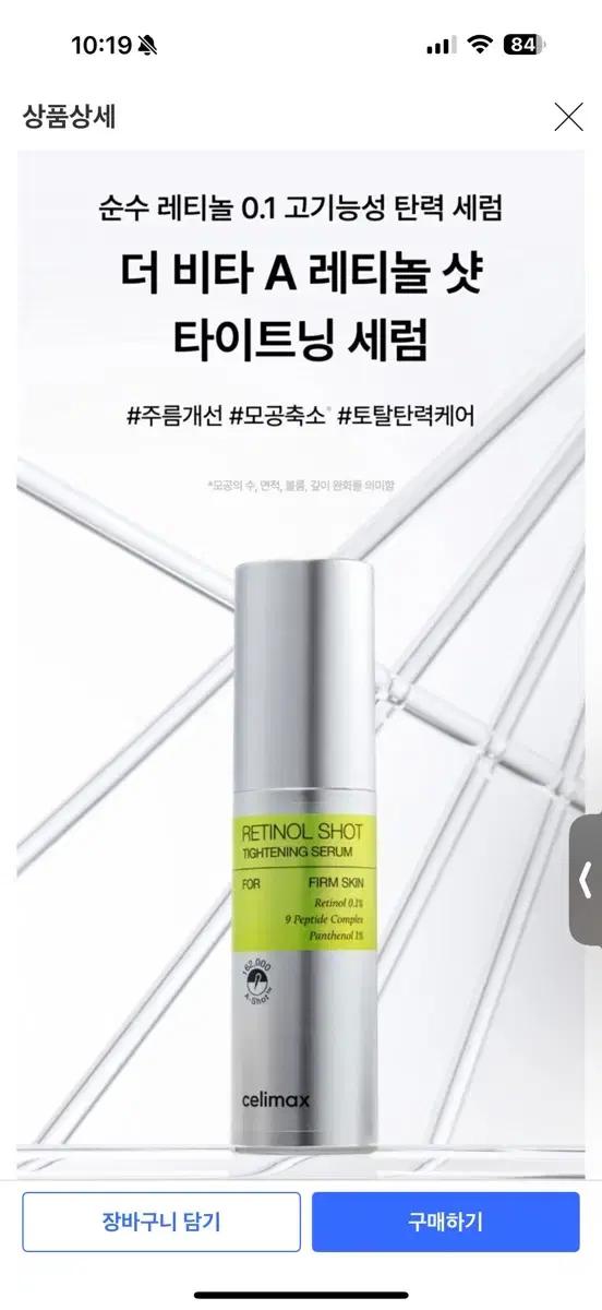 셀리맥스 더비타A 레티놀샷 세럼