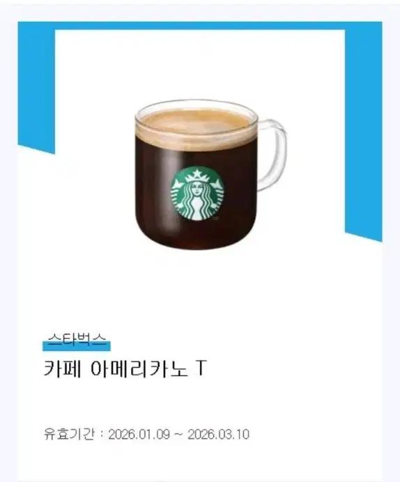 스타벅스 아메리카노 T 톨