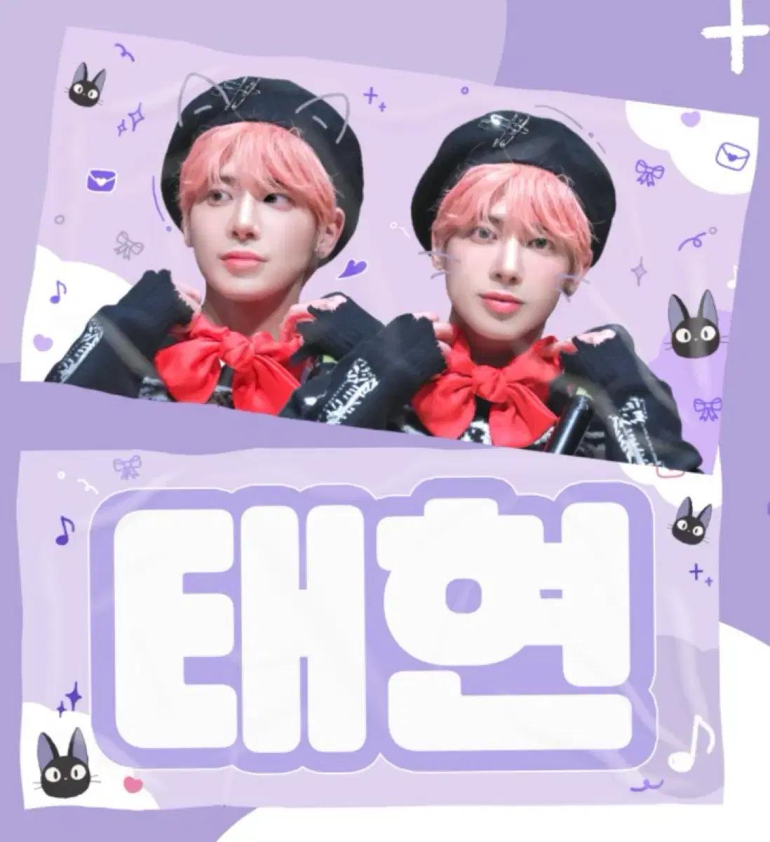투바투 태현 슬로건 양도 판매