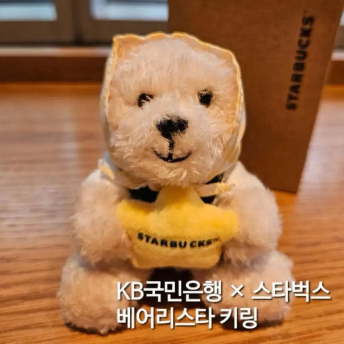 [미개봉새상품]스타벅스 KB베어리스타 미니 키링