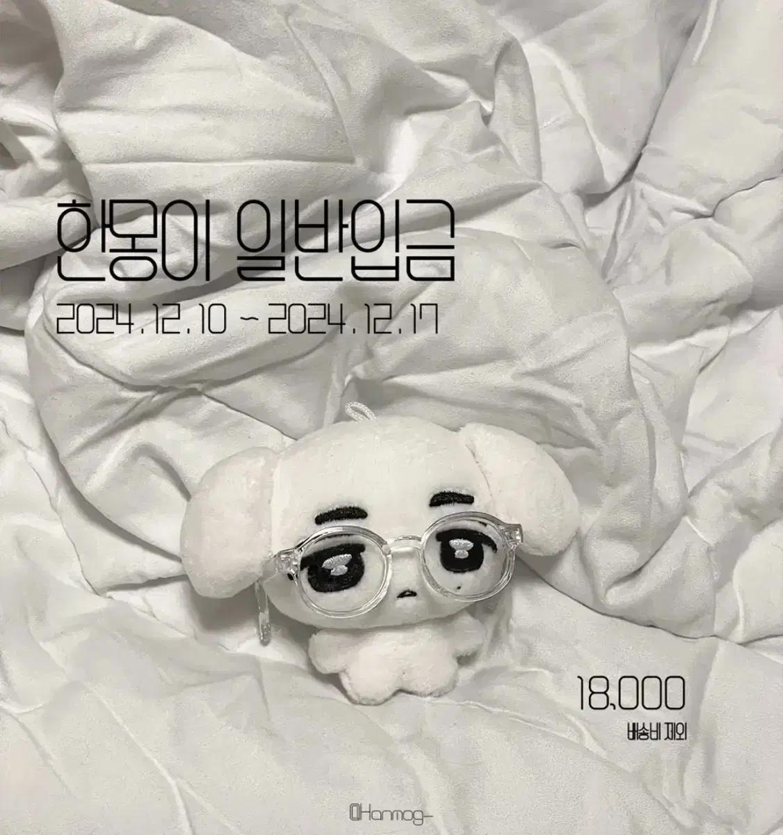 한몽이 양도 보넥도 비공굿 인형