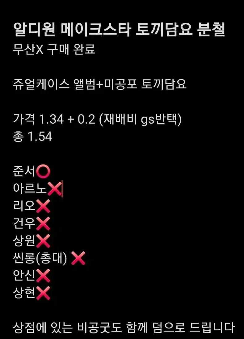 ALPHA DRIVE ONE 알디원 메이크스타 토끼담요 준서 아르노 분철