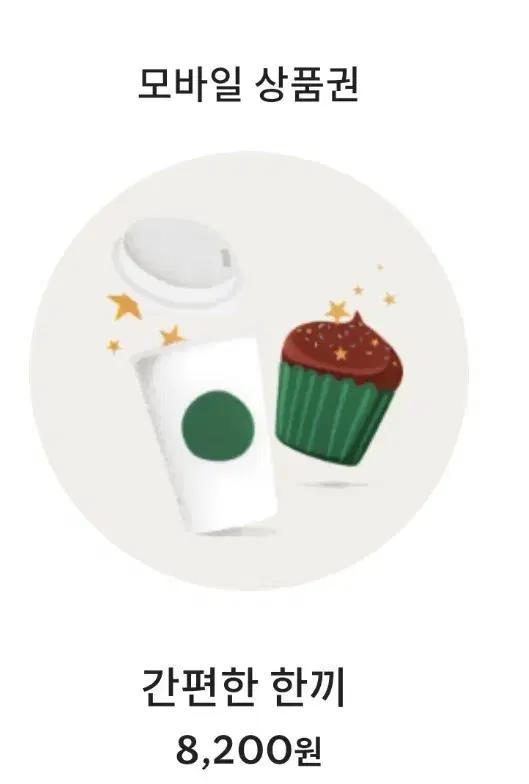 스타벅스 간편한한끼