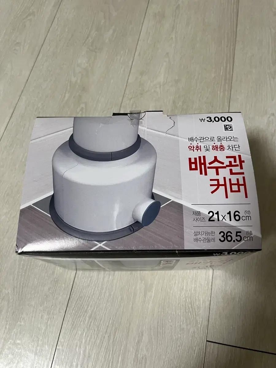 다이소 배수관 커버 새 상품
