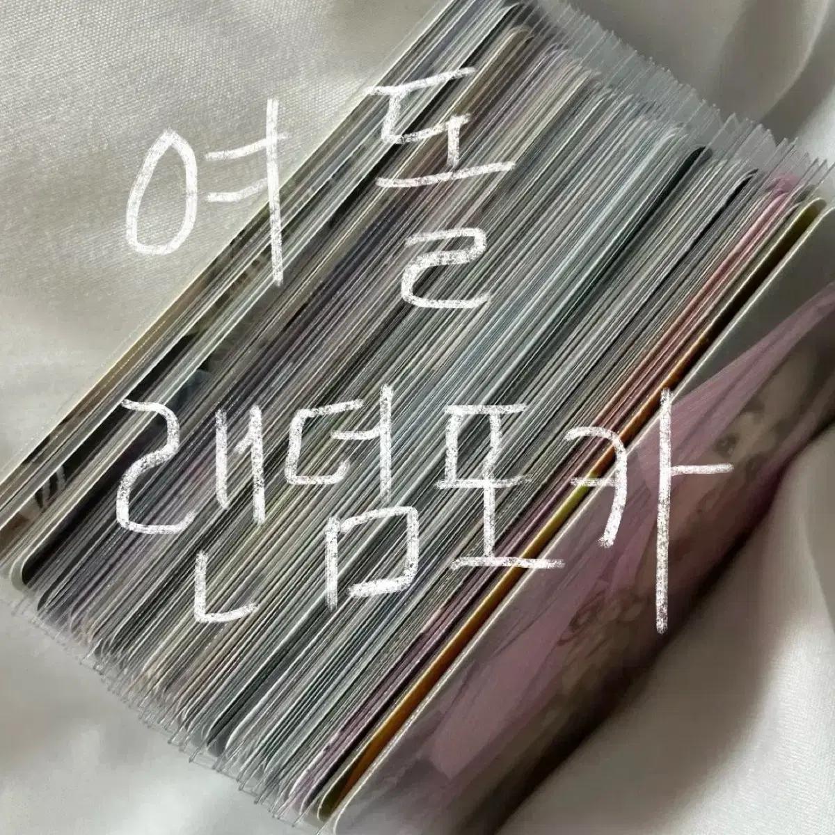 여돌 랜덤포카 아이브 아일릿 엔믹스 에스파 있지 뉴진스 르세라핌
