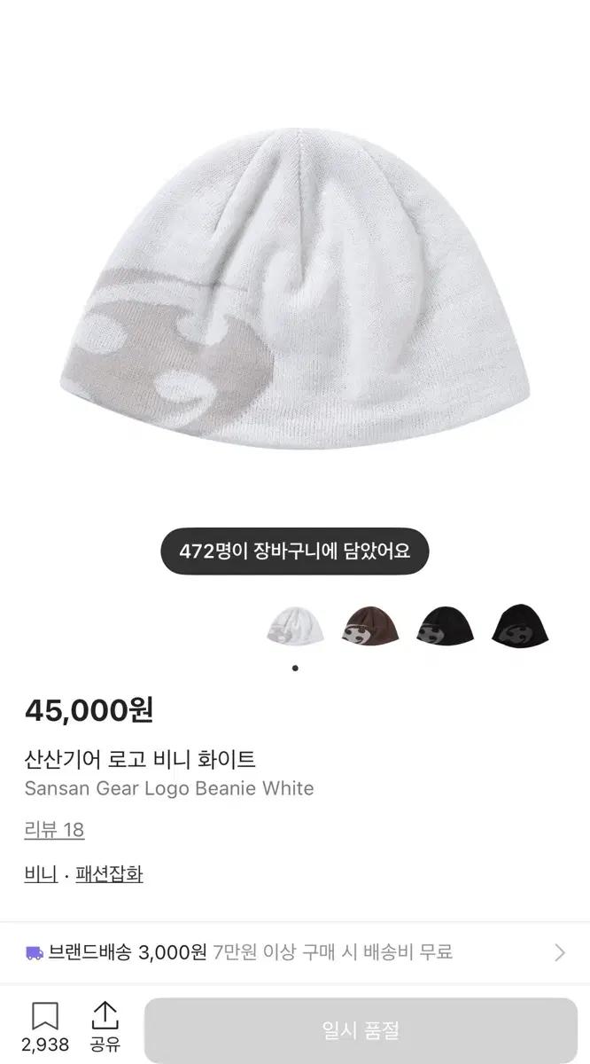 산산기어 로고 비니 화이트