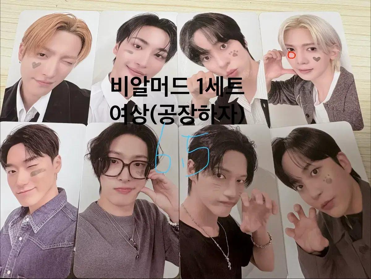 비알머드 에이티즈 포카만 8ea 1세트 양도
