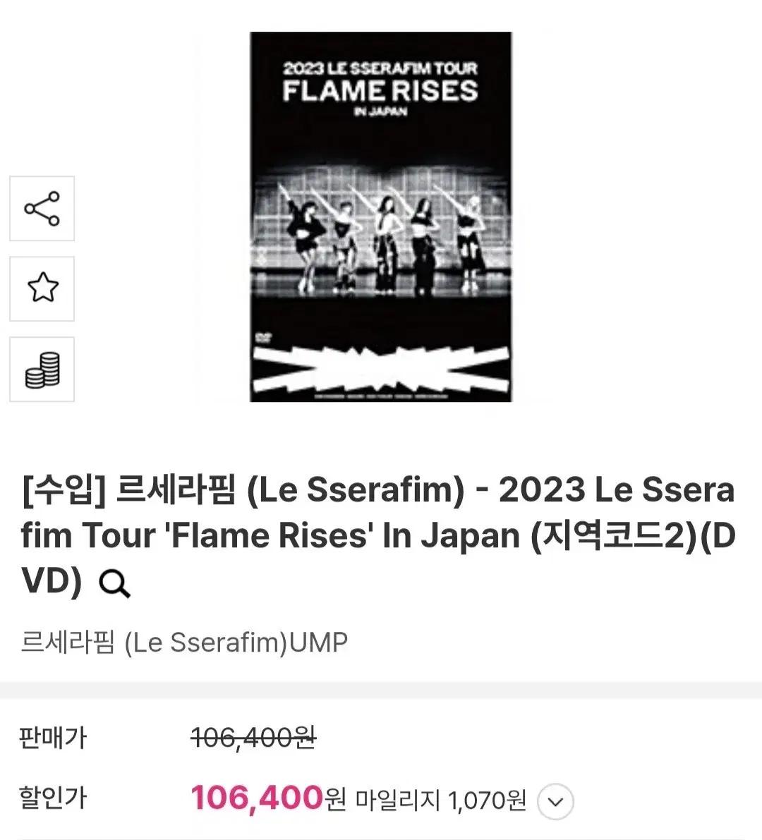 르세라핌 2023 Flame Rises 투어 DVD