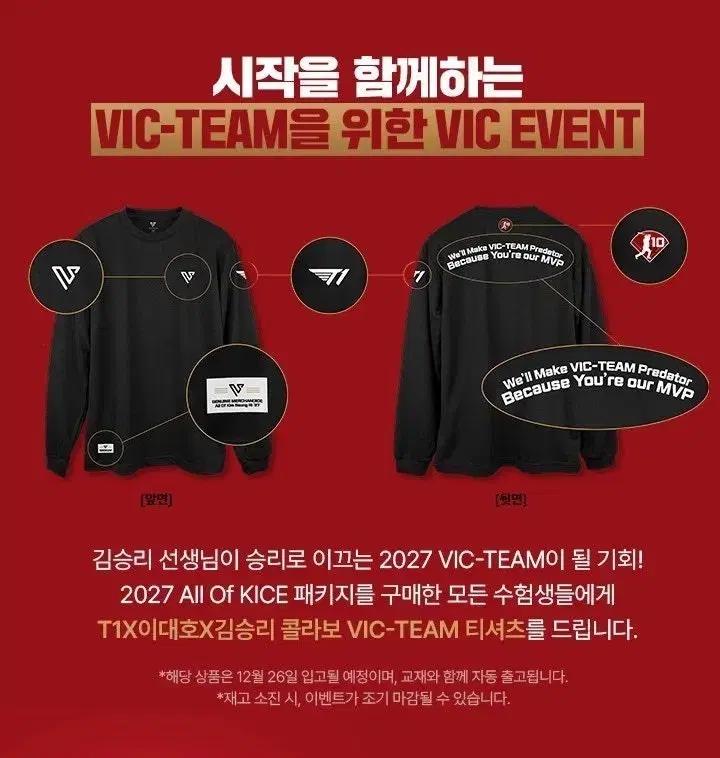 T1X이대호X김승리 콜라보 VIC-TEAM 티셔츠 김승리 티셔츠