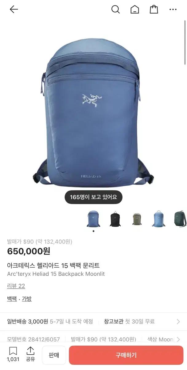 아크테릭스 헬리야드 15 (문리트 색상) Arcteryx