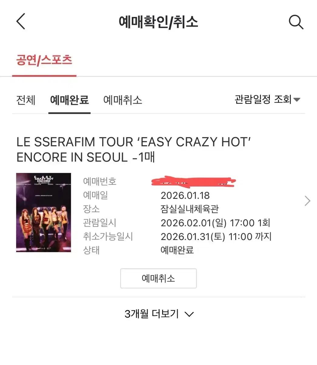 르세라핌 막콘 양도!!!