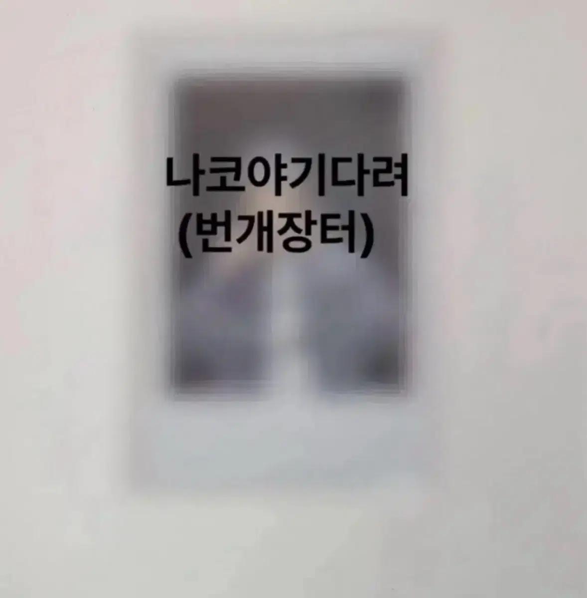 TWS 투어스 신유 싸인폴라로이드