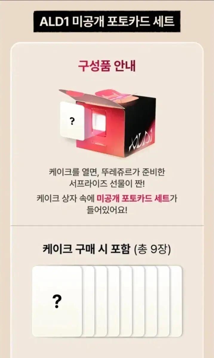 ALPHA DRIVE ONE 알디원 뚜레쥬르 케이크 포카 분철
