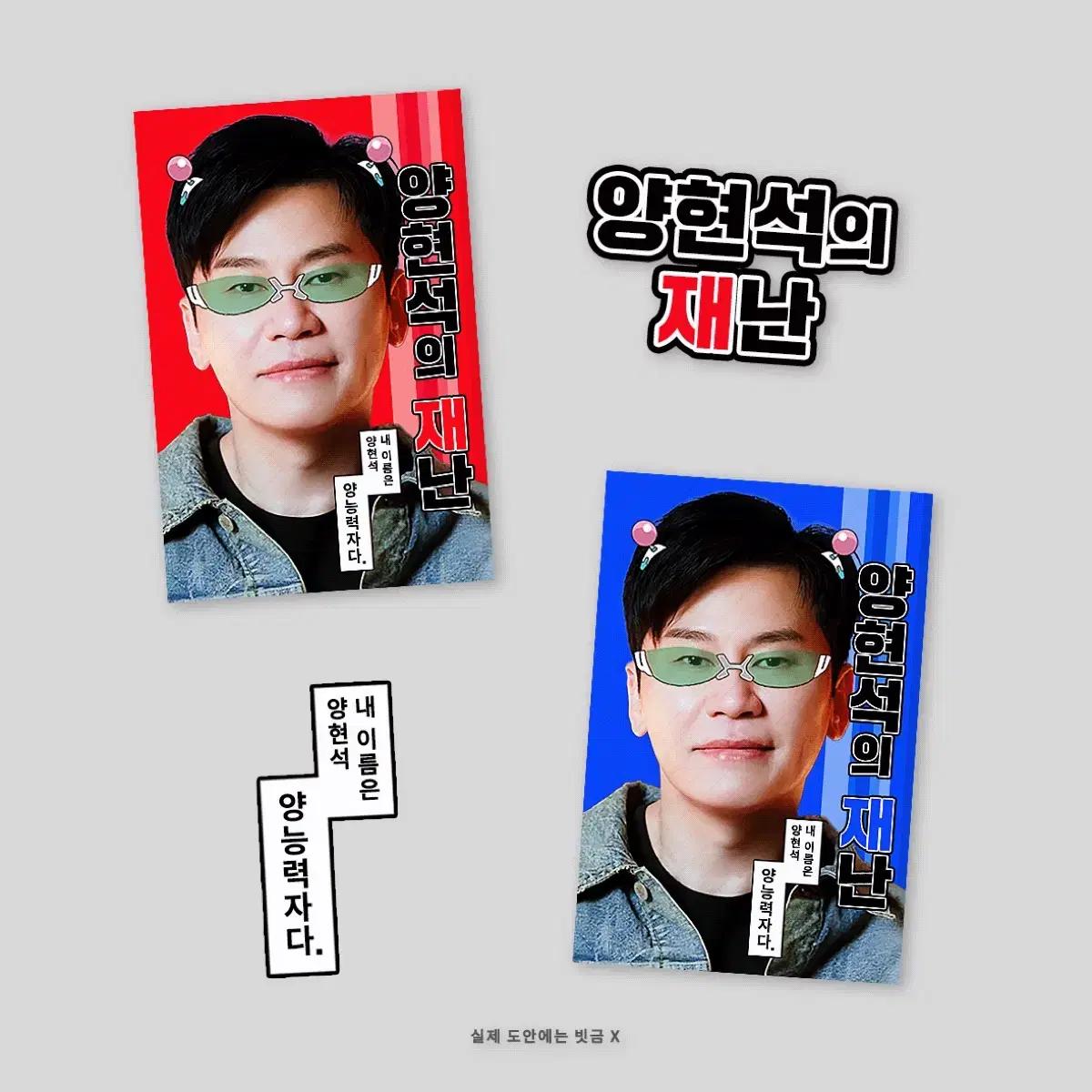 < 수요조사 > 양현석의 재난 비공굿 트레저 베이비몬스터 블랙핑크 포카