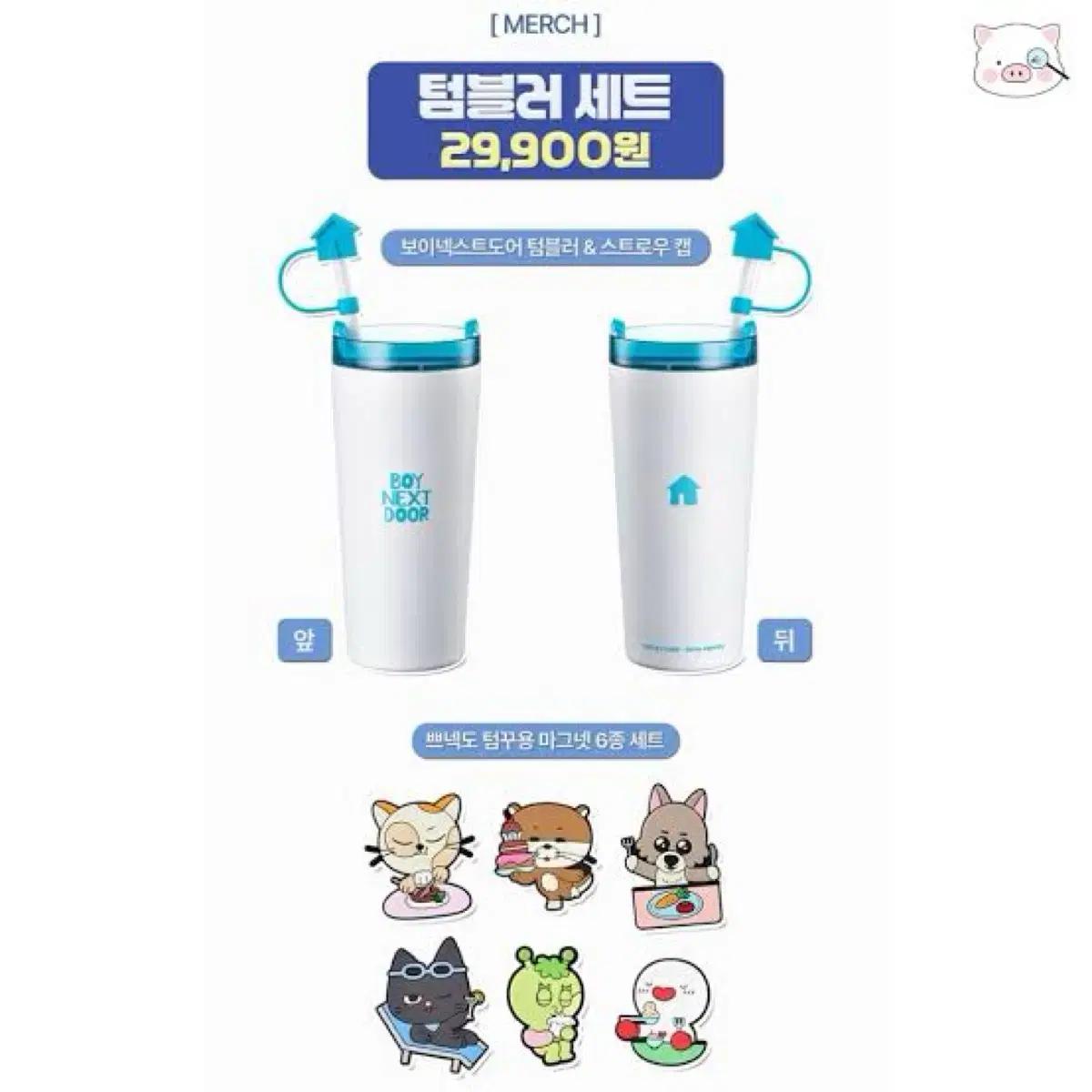 보이넥스트도어 보넥도 쁘넥도 이디야 콜라보 텀블러