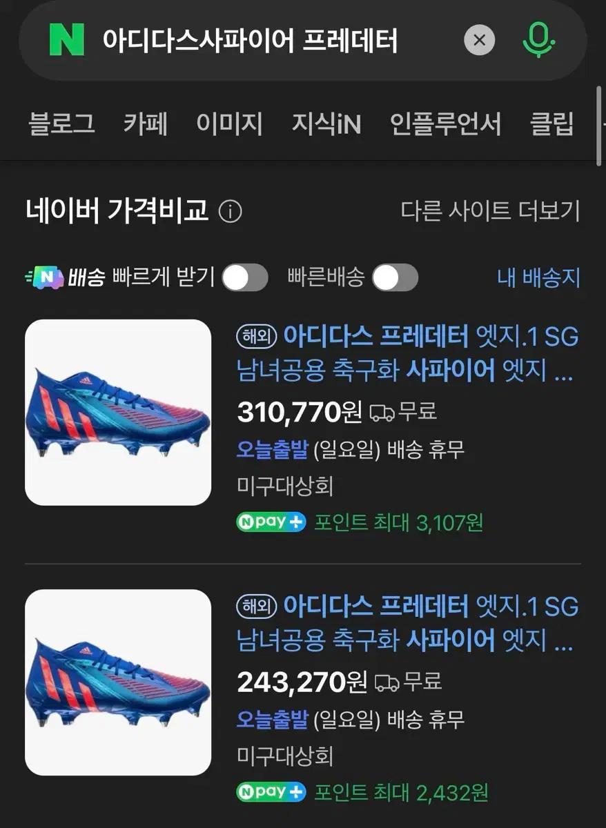 아디다스 사파이어 프레데터 축구화
