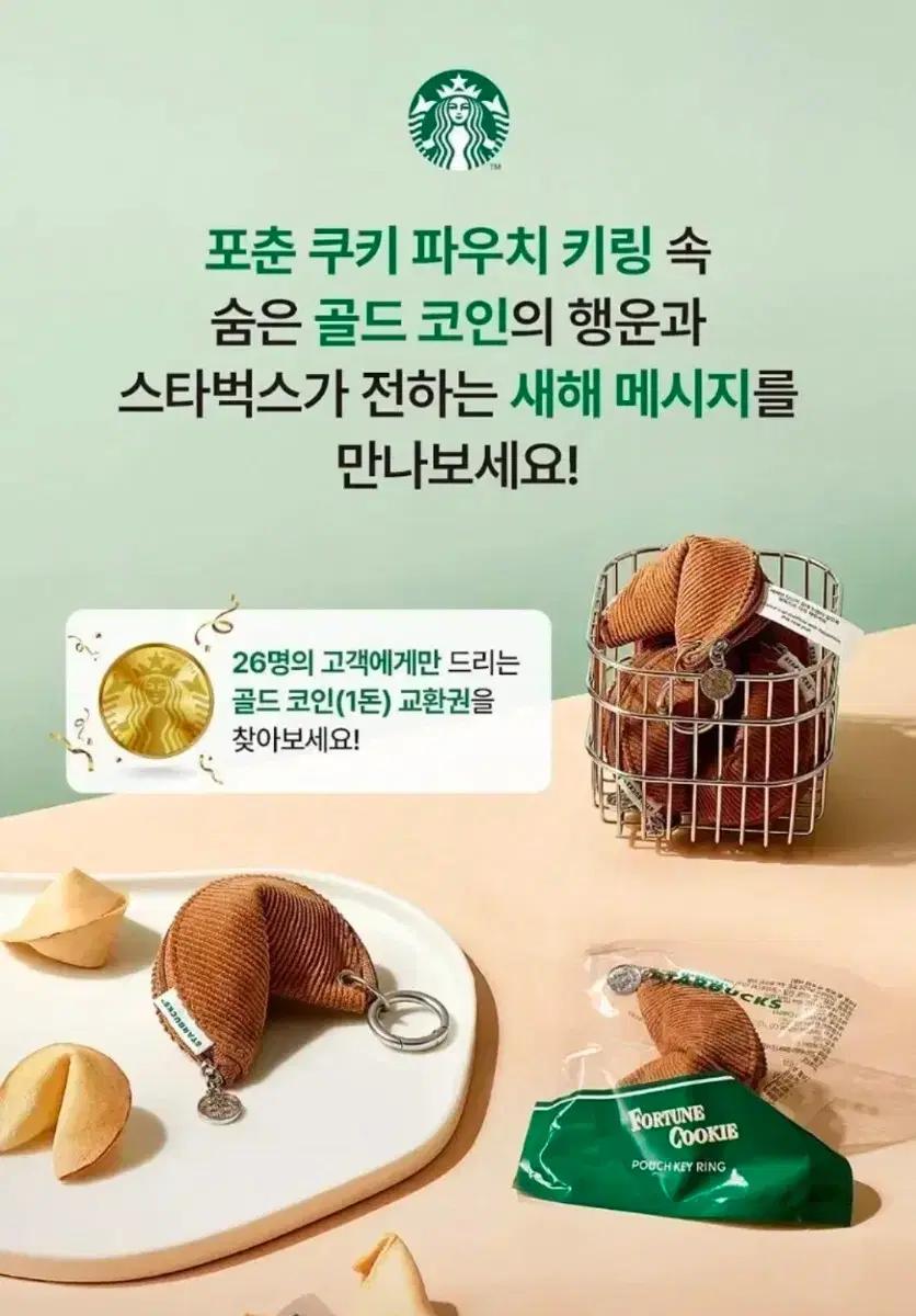 새상품)스타벅스 포춘쿠키 키링