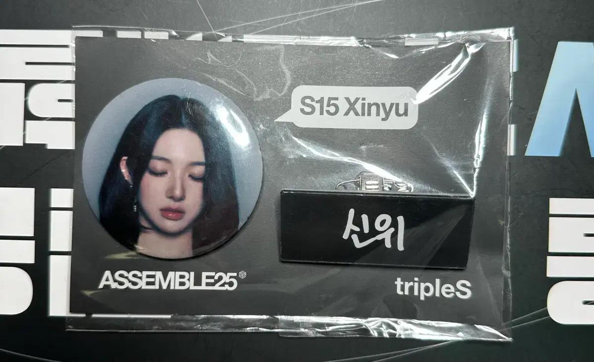 트리플에스 핀버튼 네임 태그 세트