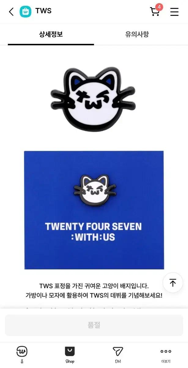 미개봉새상품)투냥이핀뱃지 투어스 tws