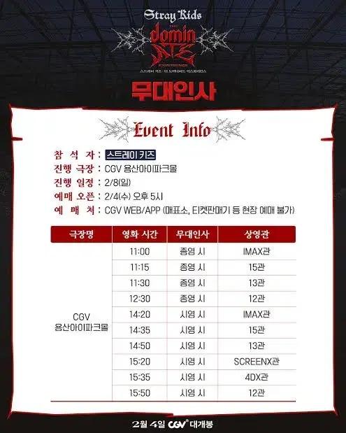 [스트레이키즈/CGV]원가양도 앞자리<무대인사> 8(일) 단석,연석 판매
