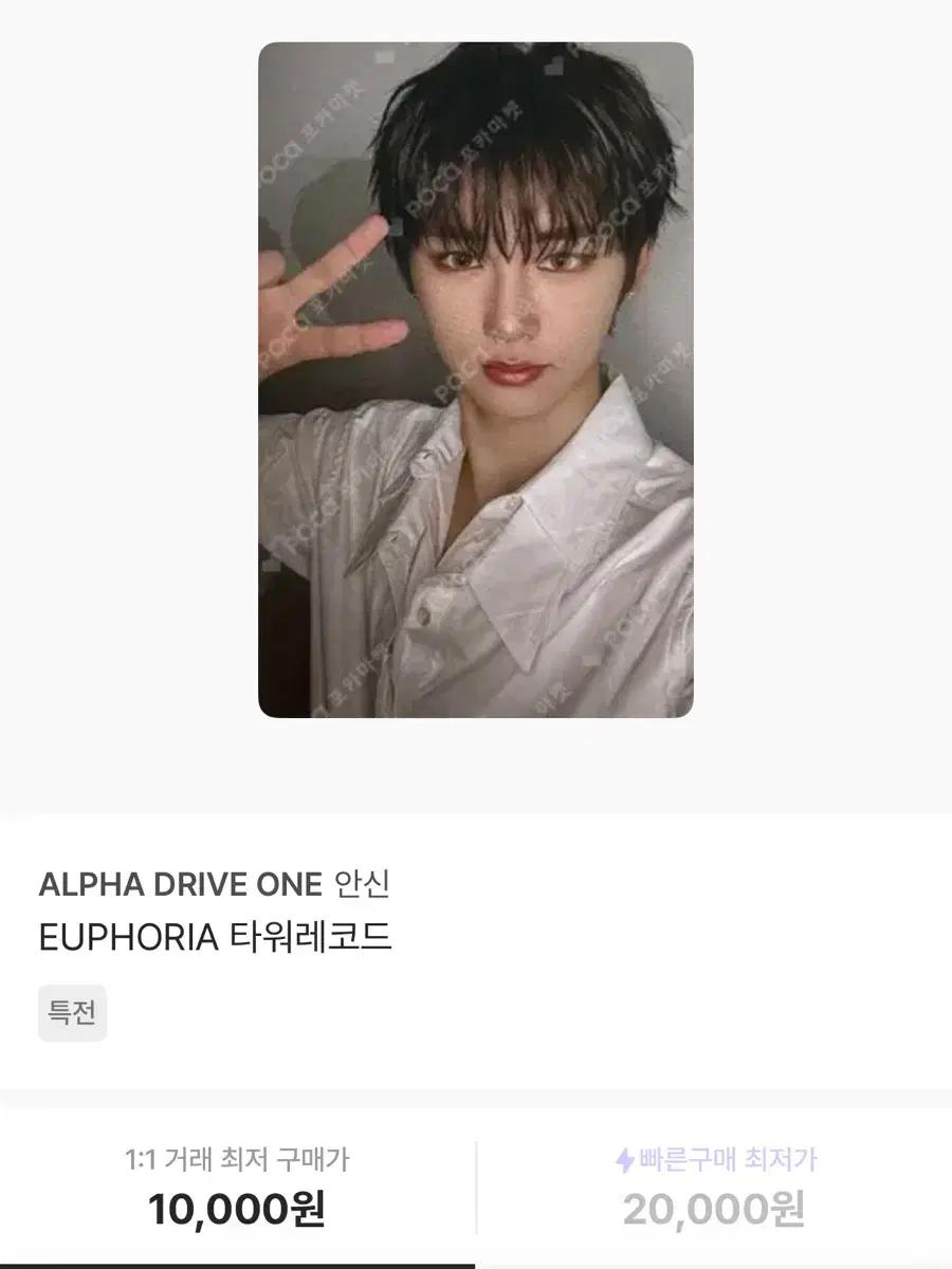 ALPHA DRIVE ONE 알디원 유포리아 타워레코드 포카 조우안신아