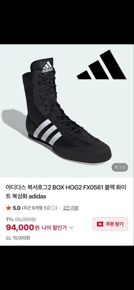 아디다스 복서 호그2 복싱화 블랙 255
