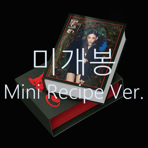 [미개봉] 태연 - HEAVEN [MiniRecipe Book Ver.]