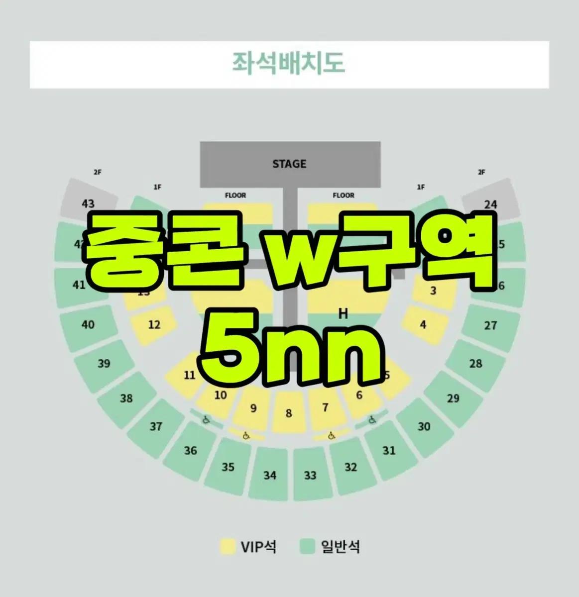 (급처!!ㅠㅠ) 플로어 W구역 5nn 엔시티 위시 앙콘 중콘(4/18)