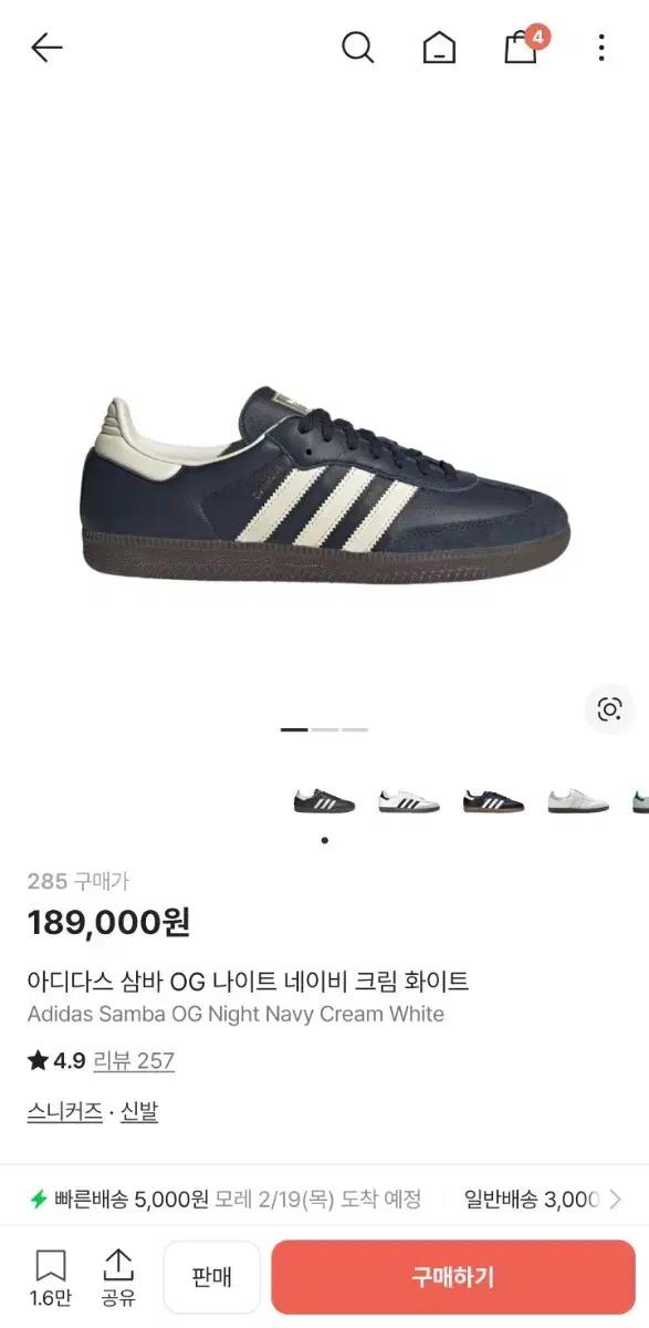 아디다스 삼바 OG 나이트 네이비 285