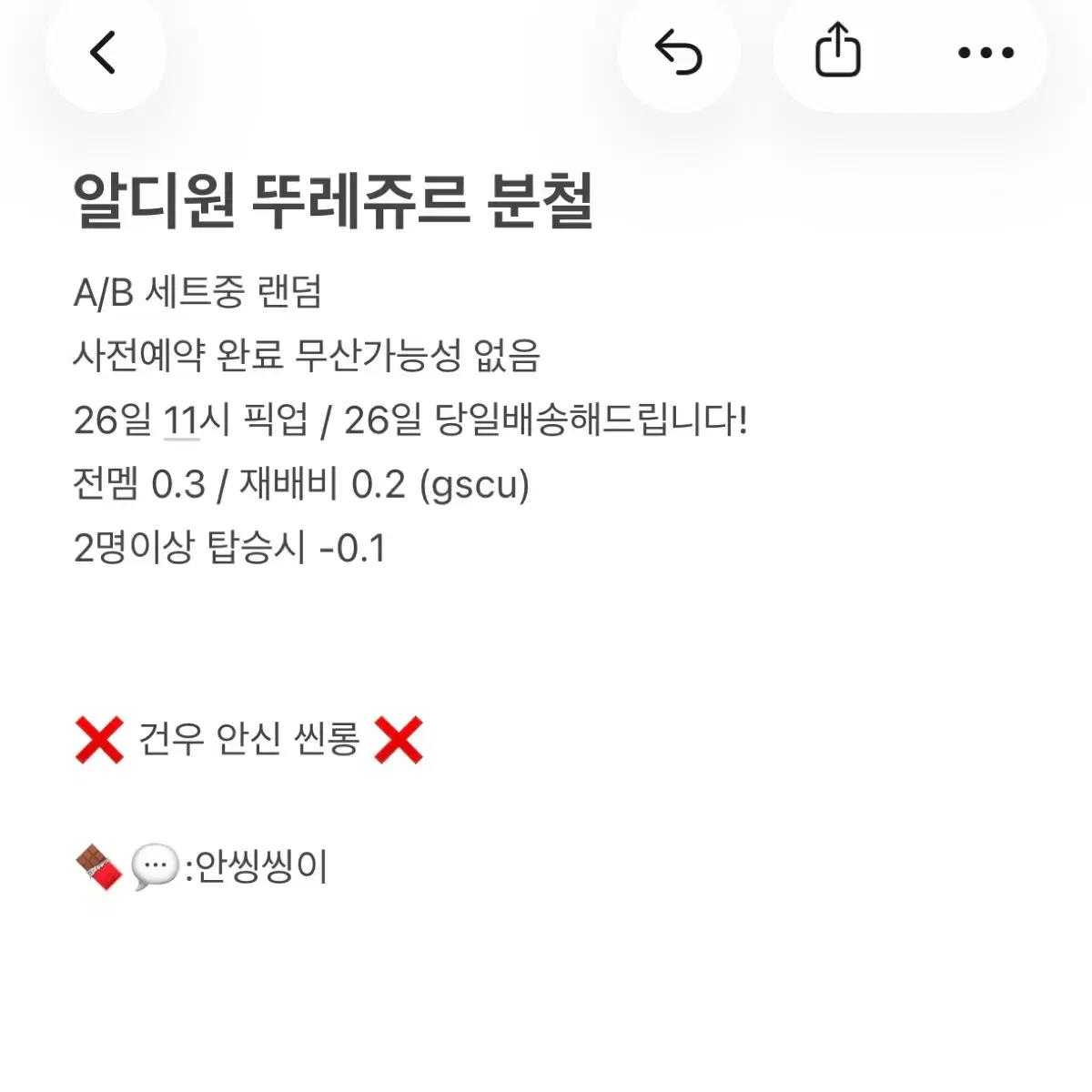 알파드라이브원 알디원 뚜레쥬르 미공포 분철 ALPHA DRIVE ONE