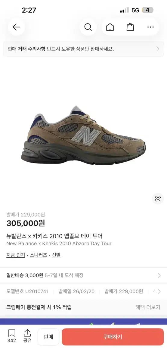판매)뉴발란스 x 카키스 2010 앱졸브 데이 투어 280 새상품