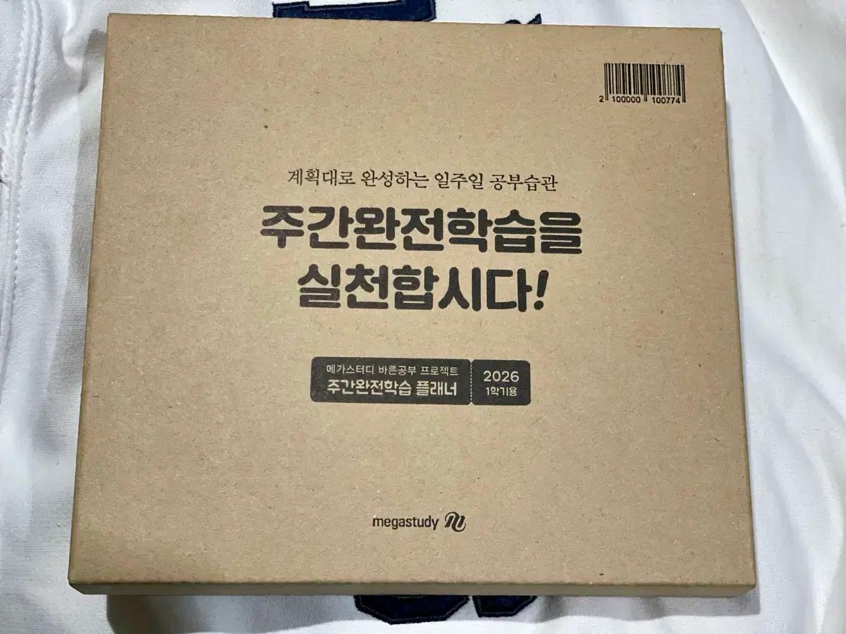 [2027] 2026 메가스터디 아일릿 스터디 플래너 미개봉