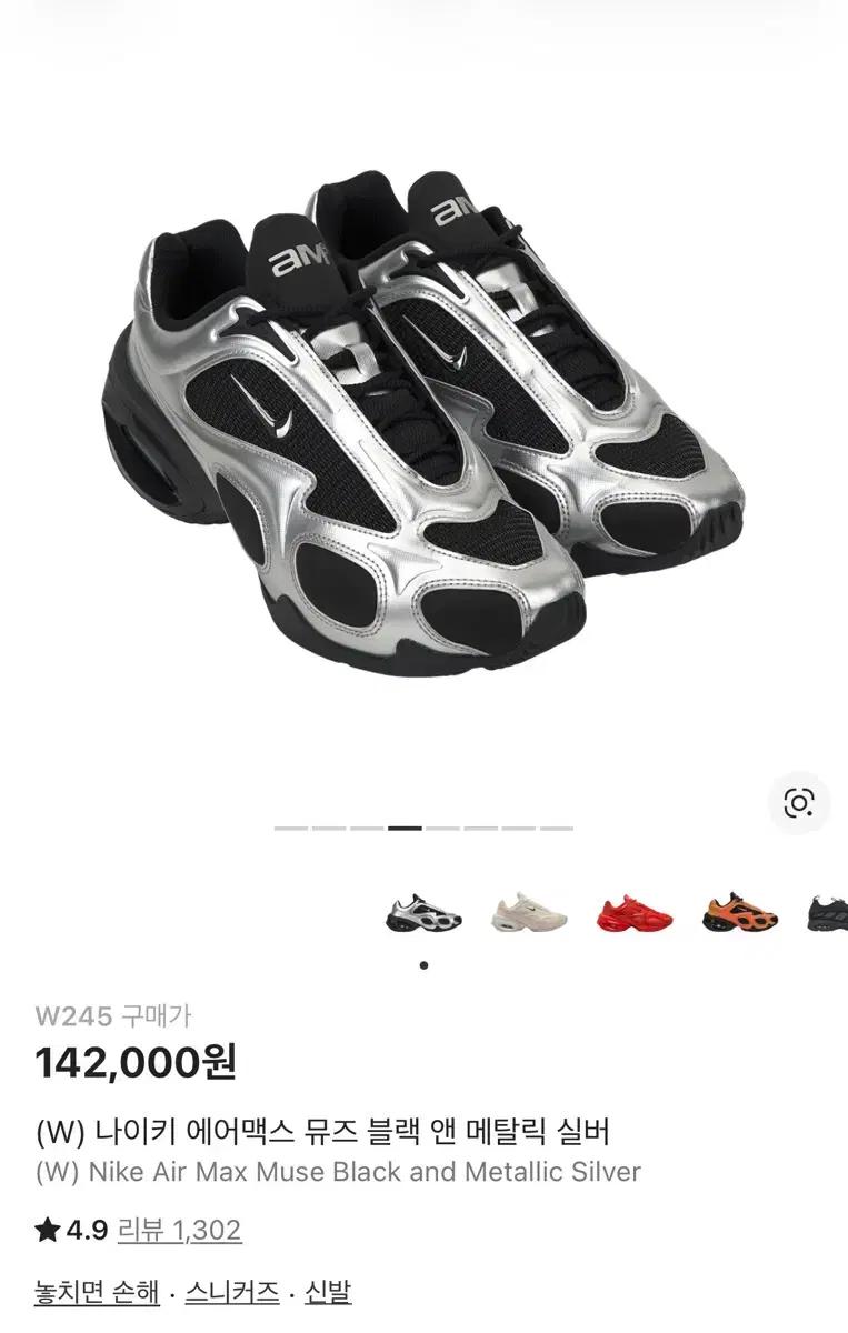 나이키 메탈릭 에어맥스 245Nike Air Max Muse Black