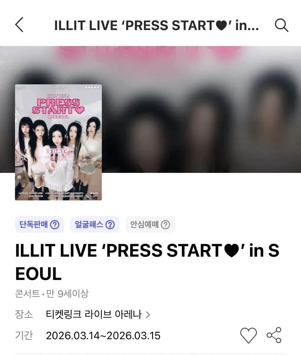 아일릿 콘서트 첫콘 3/14 41구역 양도 일반석
