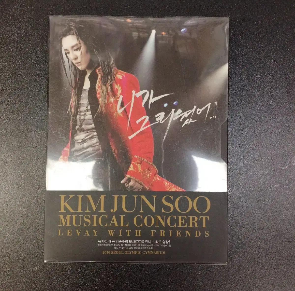 김준수 뮤지컬 콘서트 DVD 2010