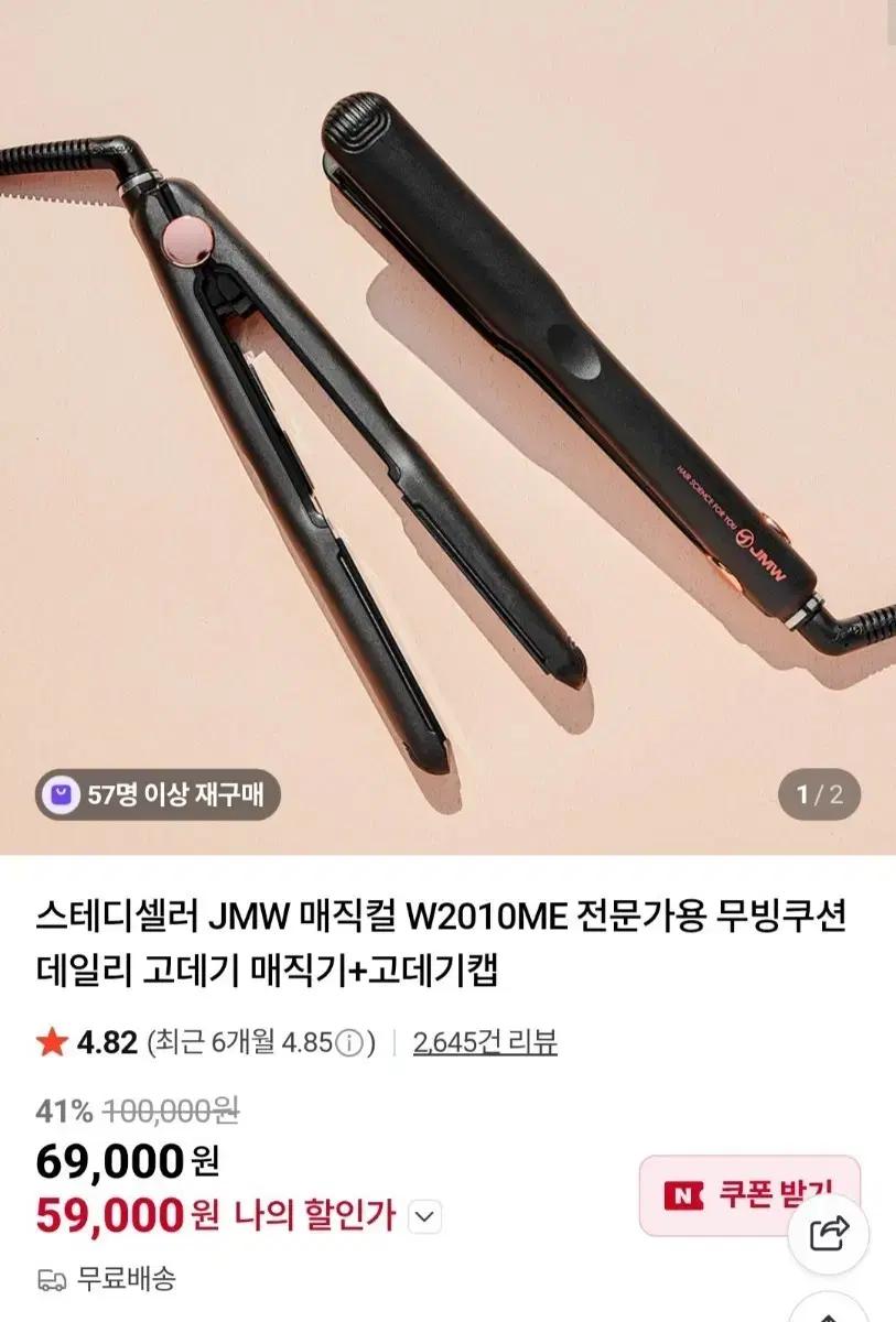 JMW 매직컬 W2010ME 고데기