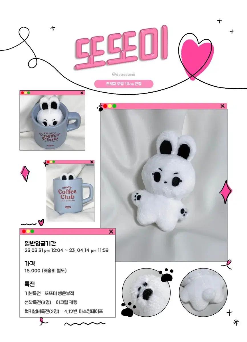 구해요) 트레저 도영 또또미 인형 구해요!