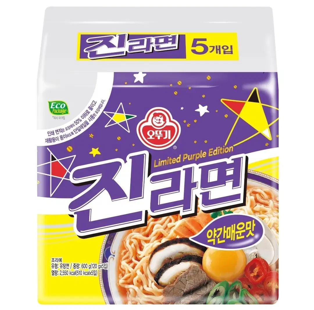 오뚜기 진라면 약간매운맛 5개