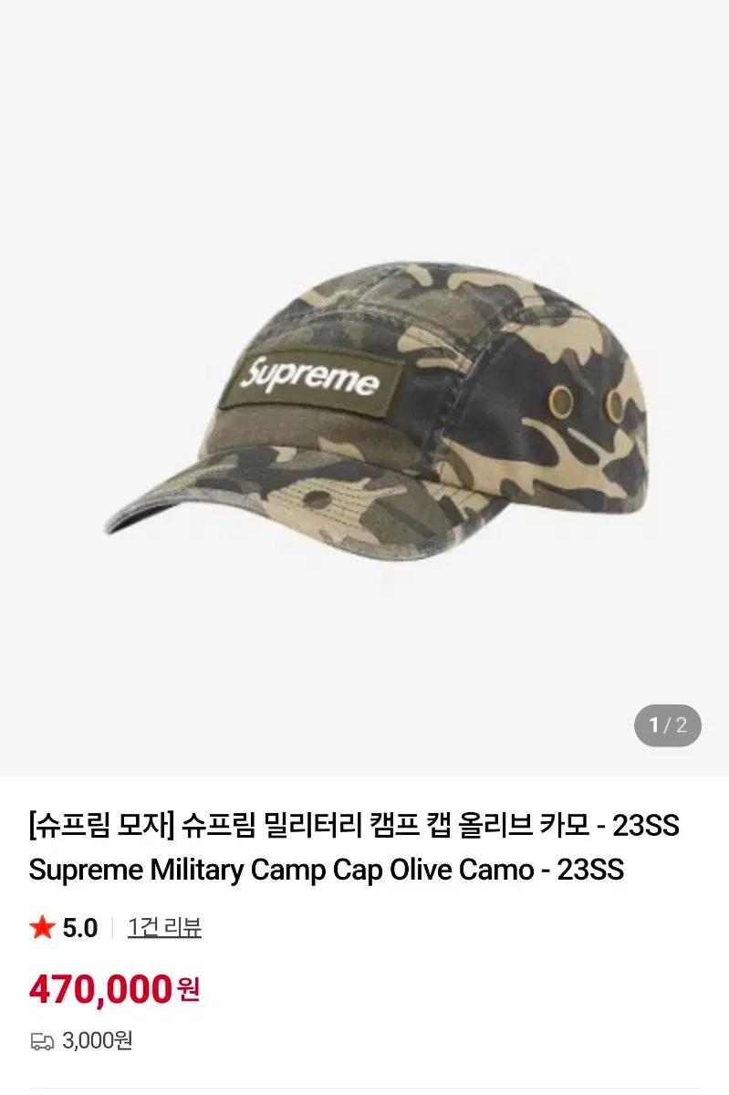 [KREAM 구매정품] 슈프림 밀리터리 캠프캡 올리브 카모