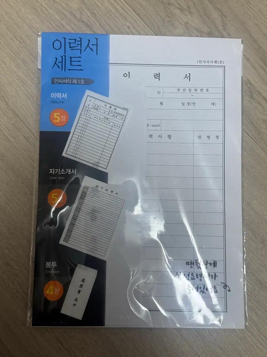 다이소 이력서,자소서 세트 나눔