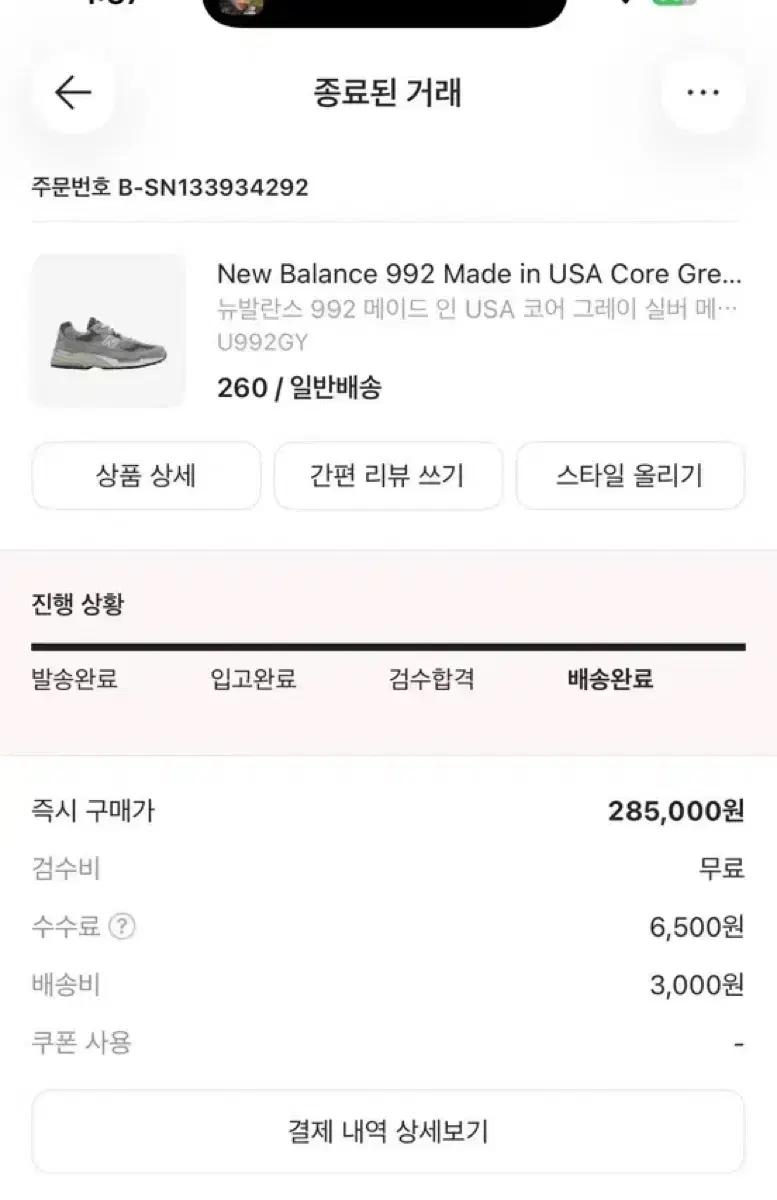 뉴발란스 992 그레이 U992GY 260