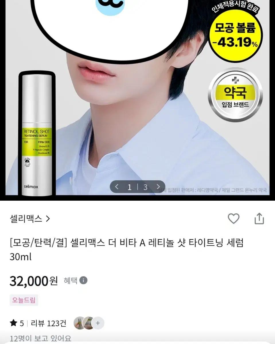 [니들샷레티놀 모공/요철관리] 셀리맥스 더 비타 A 레티놀 샷 타이트닝