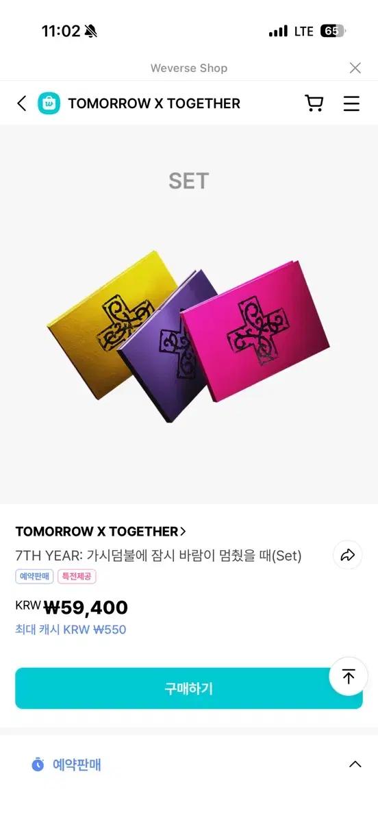 투바투 7TH YEAR: 가시덤불에 잠시 바람이 멈췄을 때 앨범 최저가!