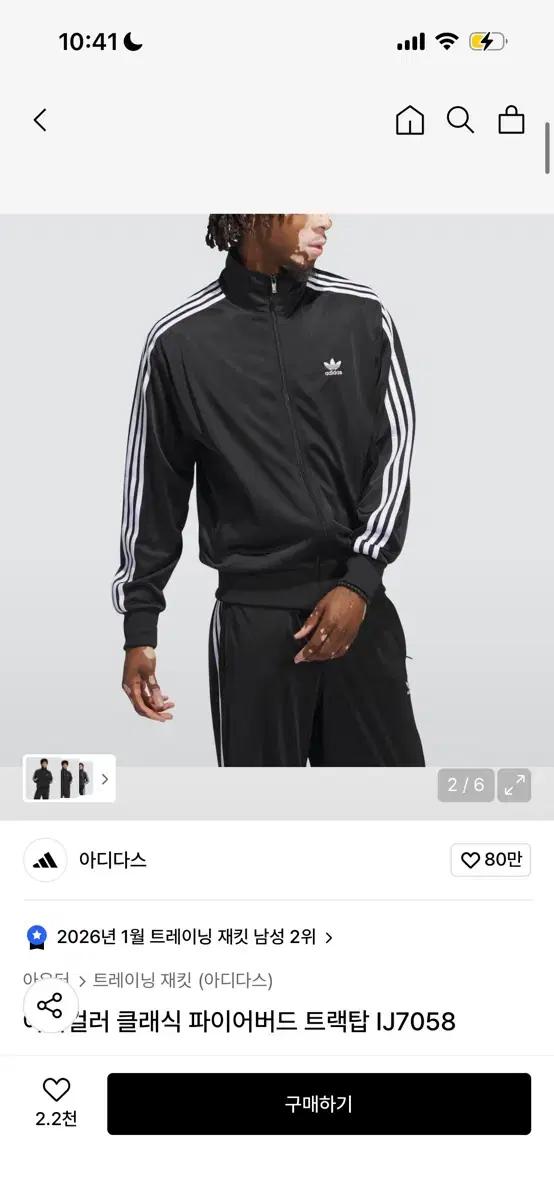 아디다스 파이어버드 트랙탑
