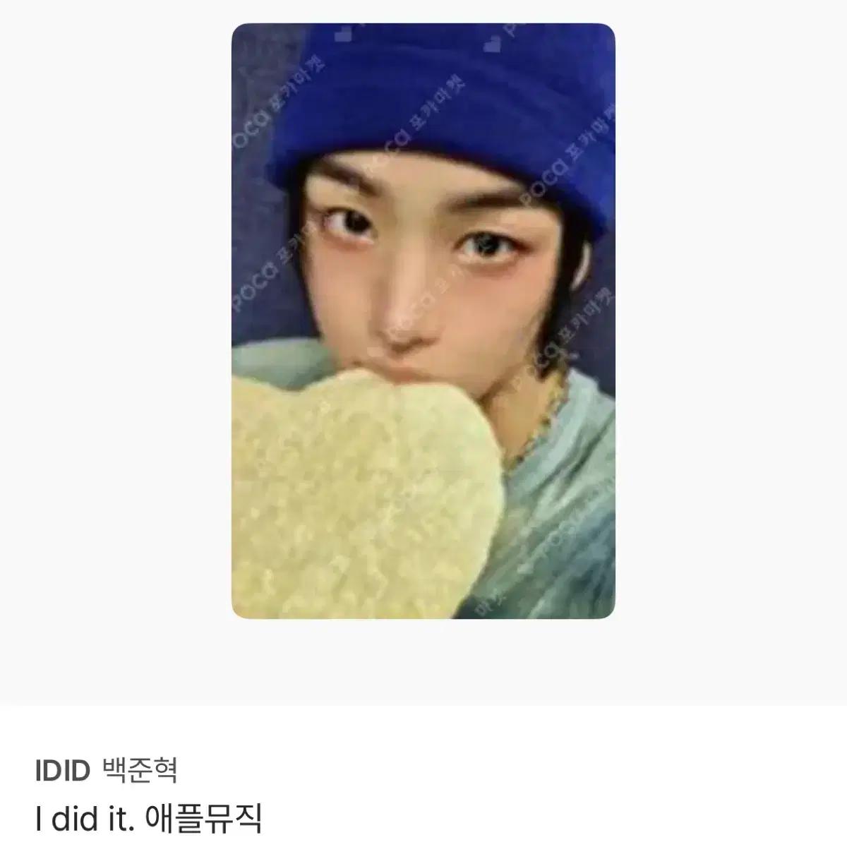 [포카양도받아요] 아이딧 장용훈 박성현 백준혁 포카 양도 받아요